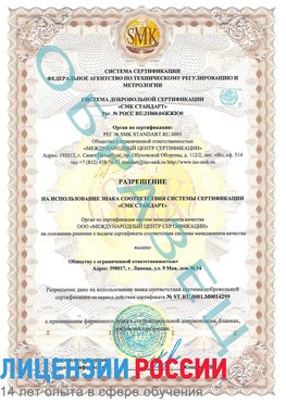 Образец разрешение Лангепас Сертификат ISO 14001